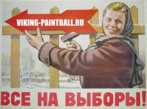 Сценарная игра Выборы, Пейнтбольный парк Викинг