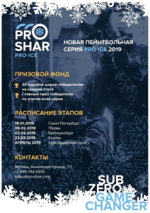Спортивный пейнтбол - I Этап Серии Pro Ice 19-20Г.г., 07-08.12.19Г, Казань