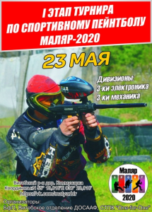 Спортивный пейнтбол - 2-Ой Турнир Авангарда 29 Августа 2020Г.