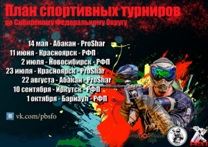 Спортивный пейнтбол - Абакан 15 Мая - 1 Этап Сфо Этап "кубка России" Рфп 2021