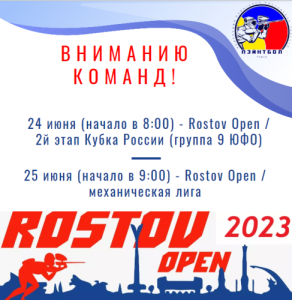 Спортивный пейнтбол - Rostov Open / 2Й Этап Кубка России По Пэйнтболу В Юфо (Группа 9)